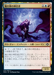 画像1: 【日本語】嵐の神の神託者/Storm God's Oracle (1)