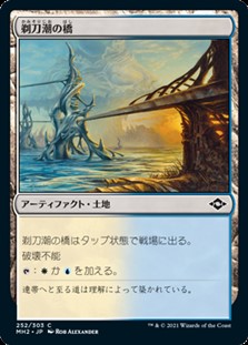 画像1: 【日本語Foil】剃刀潮の橋/Razortide Bridge (1)