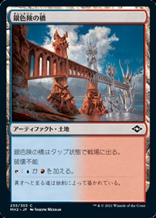 画像1: 【日本語Foil】銀色険の橋/Silverbluff Bridge (1)