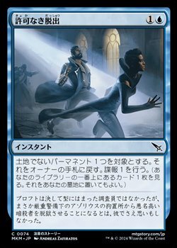 画像1: 【日本語】許可なき脱出/Unauthorized Exit (1)