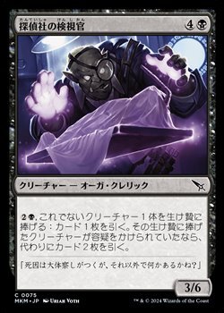 画像1: 【日本語】探偵社の検視官/Agency Coroner (1)