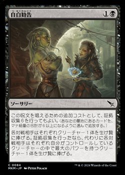 画像1: 【日本語】自白勧告/Extract a Confession (1)