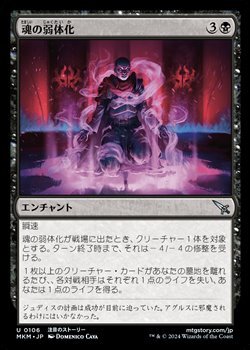画像1: 【日本語】魂の弱体化/Soul Enervation (1)