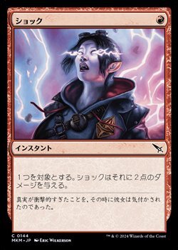 画像1: 【日本語】ショック/Shock (1)