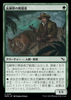 画像1: 【日本語】瓦礫帯の異端者/Rubblebelt Maverick (1)