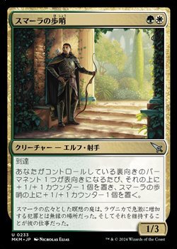 画像1: 【日本語】スマーラの歩哨/Sumala Sentry (1)