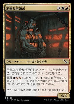 画像1: 【日本語】不審な密通者/Shady Informant (1)