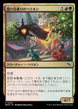 画像1: 【日本語】裂け目破りのヘリオン/Riftburst Hellion (1)