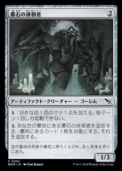 画像1: 【日本語】墓石の徘徊者/Gravestone Strider (1)