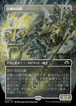 画像1: ☆特殊枠【日本語】白蘭の幻影/White Orchid Phantom (1)