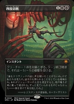 画像1: ☆特殊枠【日本語】四肢切断/Dismember (1)