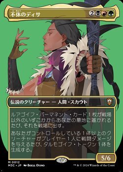 画像1: ☆特殊枠【日本語】不休のディサ/Disa the Restless (1)