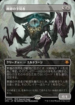 画像1: ☆特殊枠【日本語】難題の予見者/Thought-Knot Seer (1)