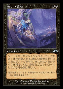 画像1: ☆特殊枠【日本語】激しい腐敗/Consuming Corruption (1)