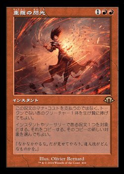 画像1: ☆特殊枠【日本語】重複の閃光/Flare of Duplication (1)