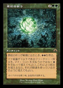 画像1: ☆特殊枠【日本語】原初の祈り/Primal Prayers (1)