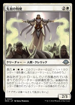 画像1: 【日本語】先祖の特使/Envoy of the Ancestors (1)