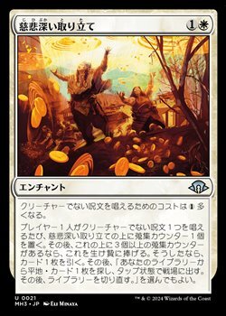 画像1: 【日本語】慈悲深い取り立て/Charitable Levy (1)