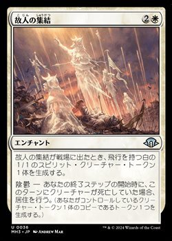 画像1: 【日本語】故人の集結/Muster the Departed (1)