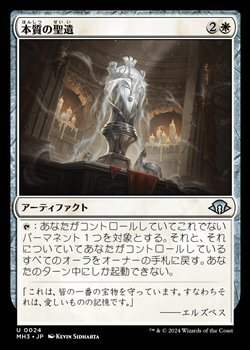 画像1: 【日本語】本質の聖遺/Essence Reliquary (1)