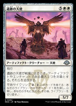 画像1: 【日本語】遺跡の天使/Angel of the Ruins (1)