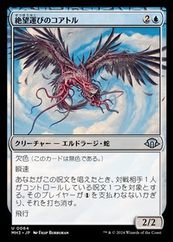 画像1: 【日本語】絶望運びのコアトル/Hope-Ender Coatl (1)
