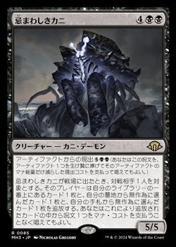 画像1: 【日本語】忌まわしきカニ/Crabomination (1)