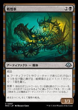 画像1: 【日本語】戦慄車/Dreadmobile (1)