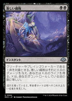 画像1: 【日本語】激しい腐敗/Consuming Corruption (1)
