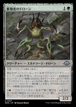 画像1: 【日本語】繁殖者のドローン/Propagator Drone (1)