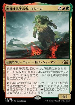 画像1: 【日本語】咆哮する予言者、ロシーン/Rosheen, Roaring Prophet (1)