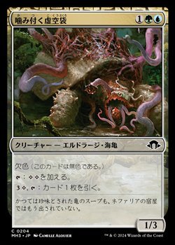 画像1: 【日本語】噛み付く虚空袋/Snapping Voidcraw (1)