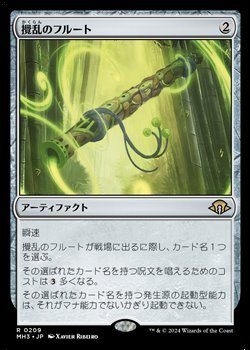 画像1: 【日本語】攪乱のフルート/Disruptor Flute (1)