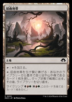 画像1: 【日本語】屈曲地帯/Twisted Landscape (1)