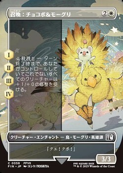 画像1: ☆特殊枠【日本語Foil】召喚：チョコボ＆モーグリ/Summon: Choco/Mog (1)