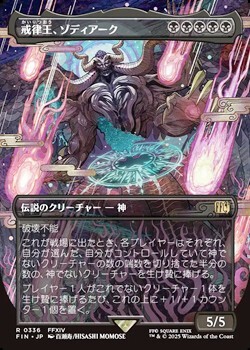 画像1: ☆特殊枠【日本語Foil】戒律王、ゾディアーク/Zodiark, Umbral God (1)