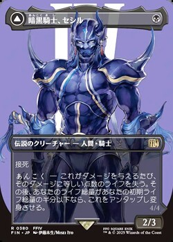 画像1: ☆特殊枠【日本語】暗黒騎士、セシル/Cecil, Dark Knight (1)