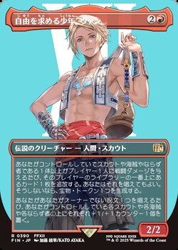 画像1: ☆特殊枠【日本語】自由を求める少年、ヴァン/Vaan, Street Thief (1)