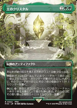 画像1: ☆特殊枠【日本語Foil】土のクリスタル/The Earth Crystal (1)