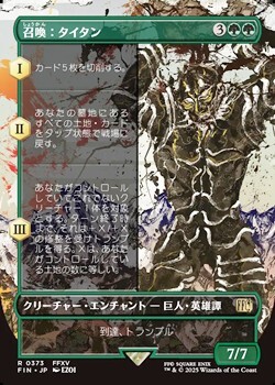 画像1: ☆特殊枠【日本語Foil】召喚：タイタン/Summon: Titan (1)