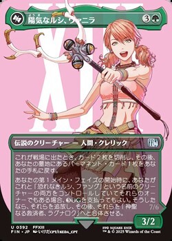 画像1: ☆特殊枠【日本語】陽気なルシ、ヴァニラ/Vanille, Cheerful l'Cie (1)