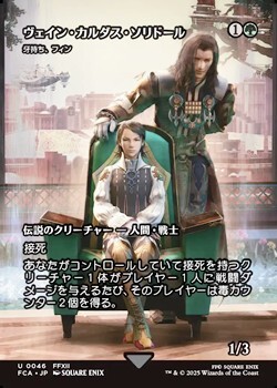 画像1: ☆特殊枠【日本語】ヴェイン・カルダス・ソリドール/ (1)