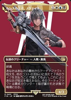 画像1: ☆特殊枠【日本語Foil】ルシスの王子、ノクティス/Noctis, Prince of Lucis (1)