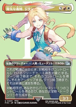 画像1: ☆特殊枠【日本語】陽気な義賊、ジタン/Zidane, Tantalus Thief (1)