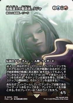 画像1: ☆特殊枠【日本語】黒魔道士の製造者、クジャ/ (1)