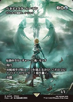 画像1: ☆特殊枠【日本語】ベネディクタ・ハーマン/ (1)