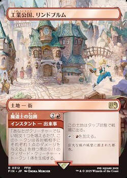 画像1: ☆特殊枠【日本語Foil】工業公国、リンドブルム/Lindblum, Industrial Regency (1)
