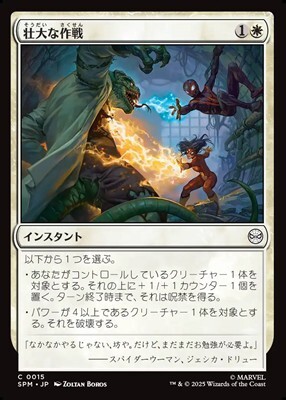 画像1: 【日本語】壮大な作戦/Spectacular Tactics (1)