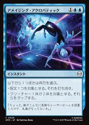 画像1: 【日本語】アメイジング・アクロバティック/Amazing Acrobatics (1)