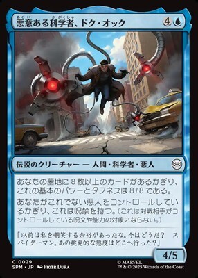 画像1: 【日本語】悪意ある科学者、ドク・オック/Doc Ock, Sinister Scientist (1)